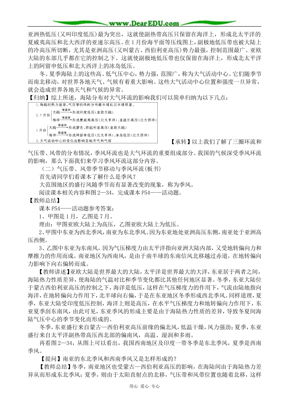 高中地理大气环境 气压带和风带对气候的影响教案 湘教版 必修1_第3页