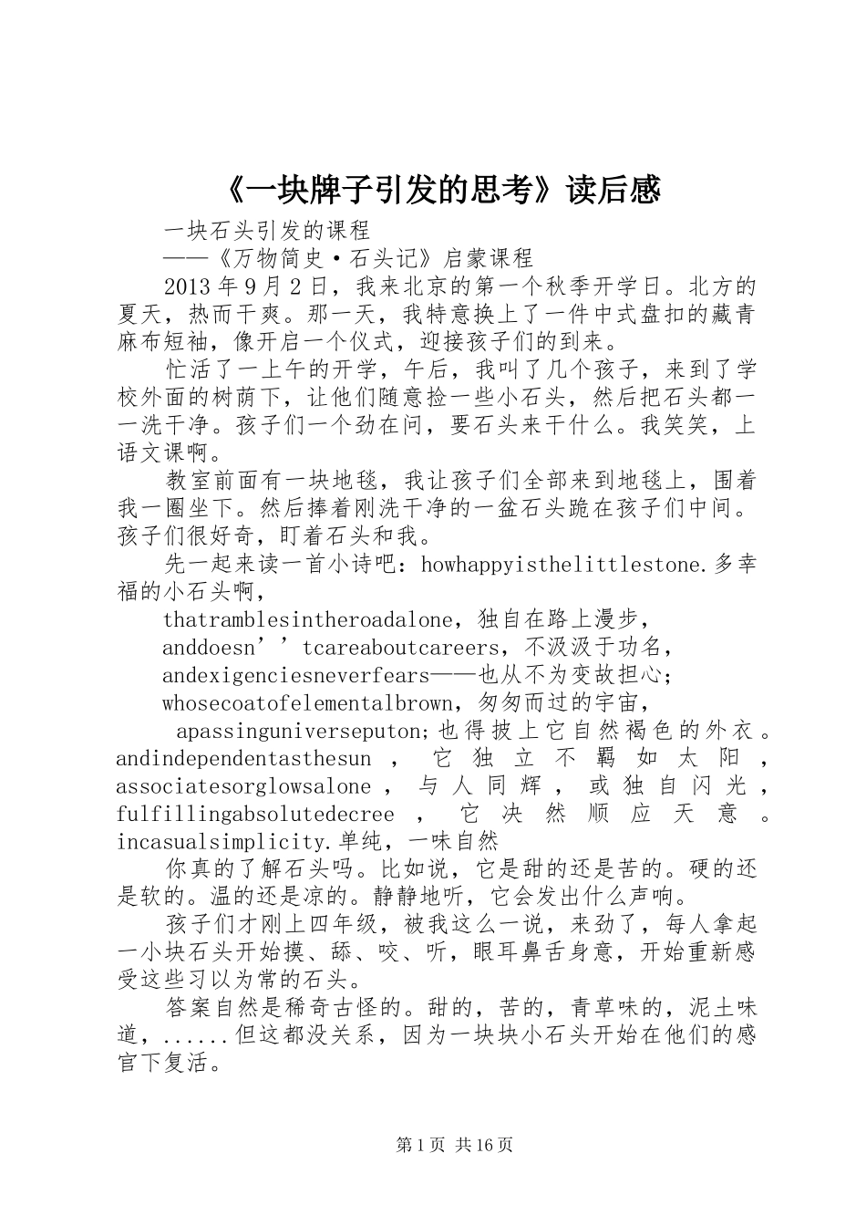 《一块牌子引发的思考》读后感 _第1页