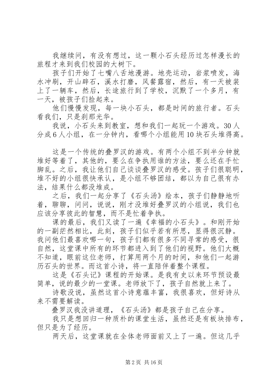 《一块牌子引发的思考》读后感 _第2页