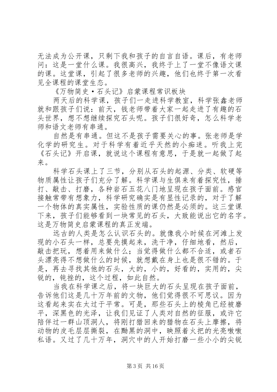 《一块牌子引发的思考》读后感 _第3页