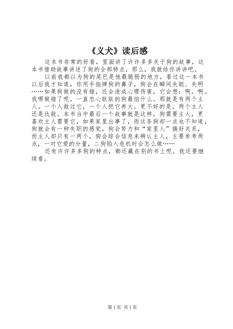 《义犬》读后感 _第1页