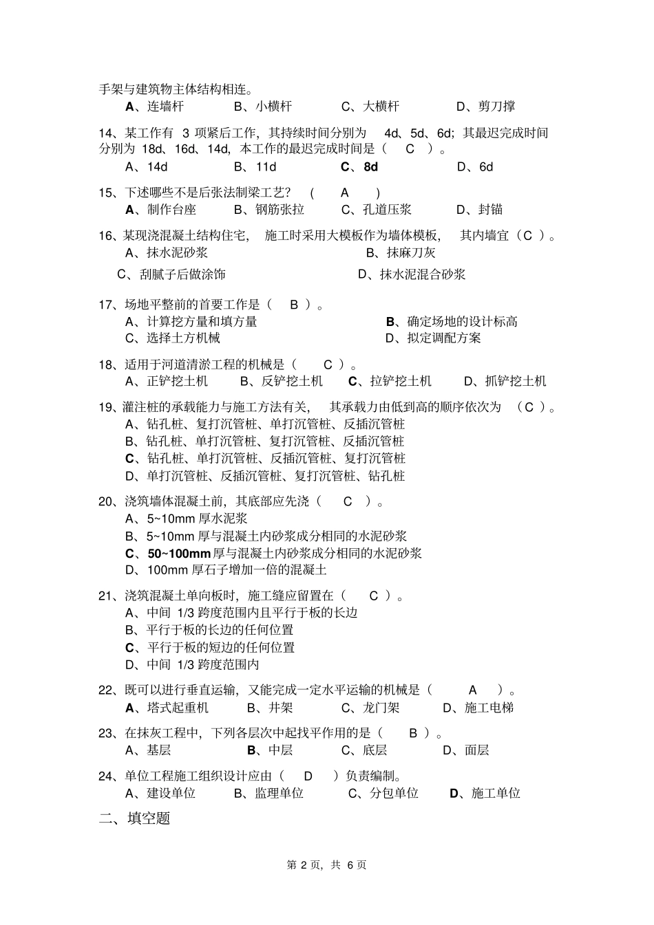 厦门大学土木工程施工复习题_第2页