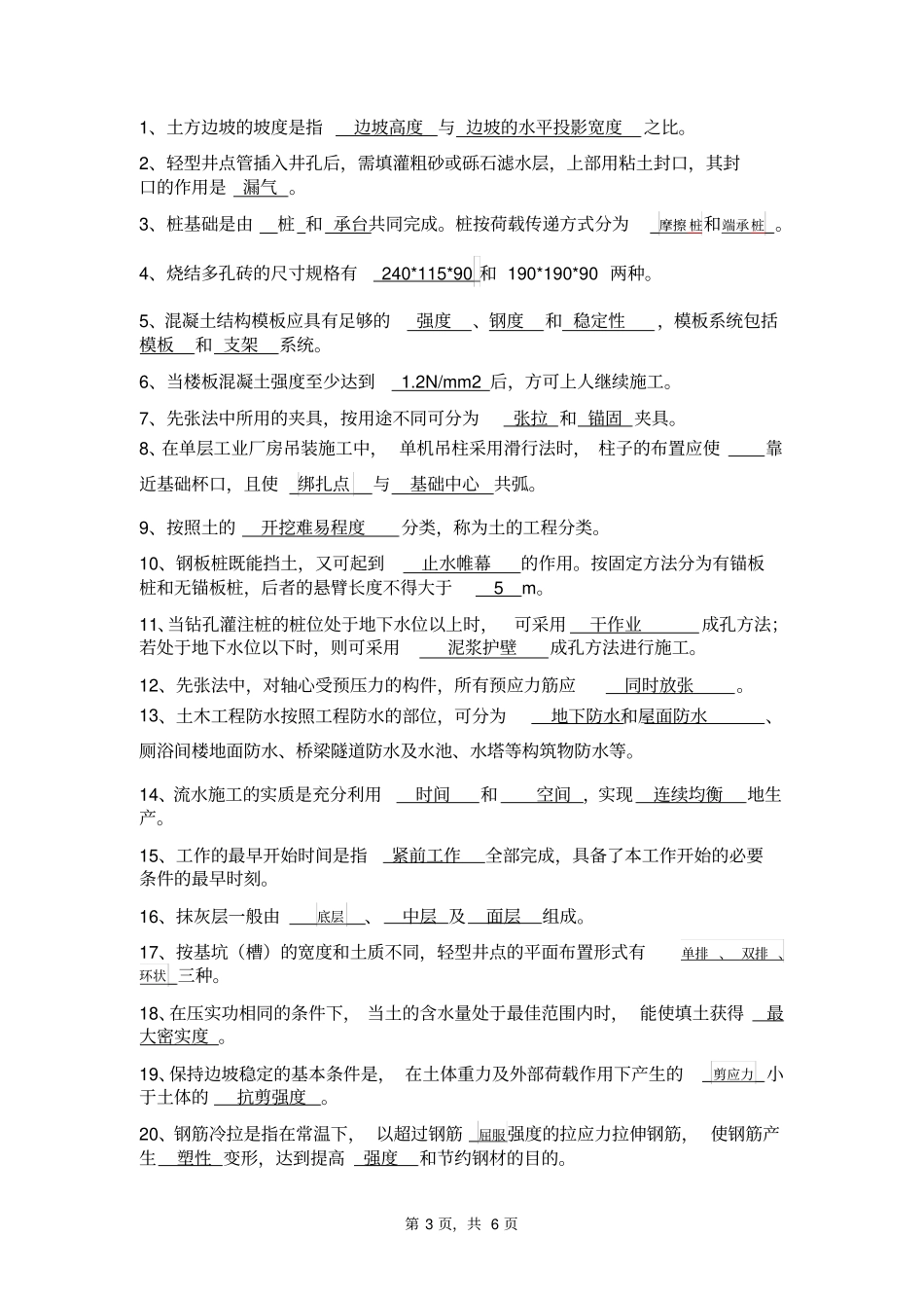厦门大学土木工程施工复习题_第3页