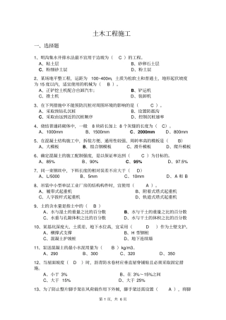 厦门大学土木工程施工复习题