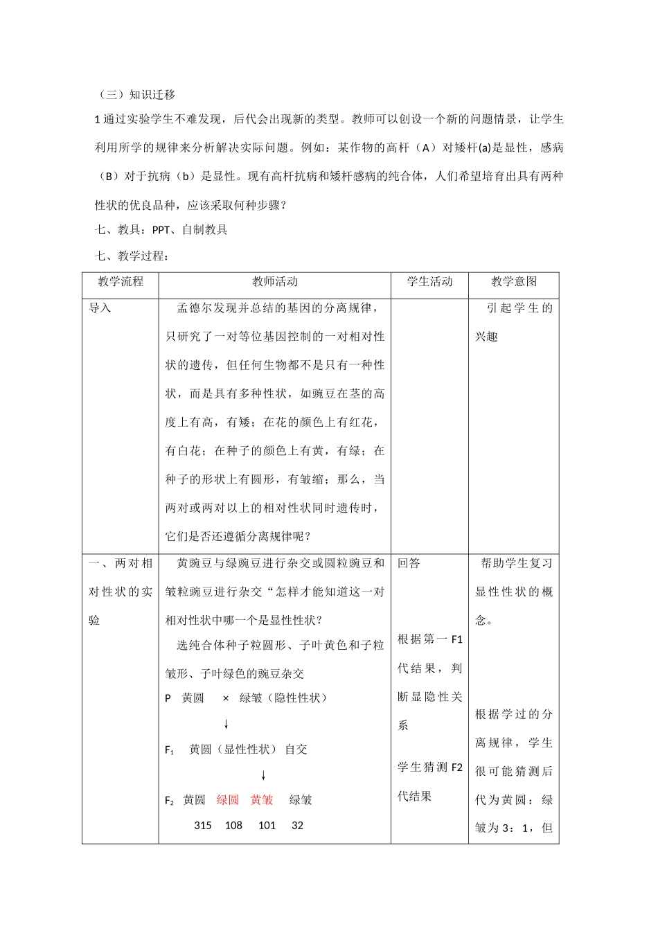 高中生物《遗传规律》教案2 沪科版第三册_第3页