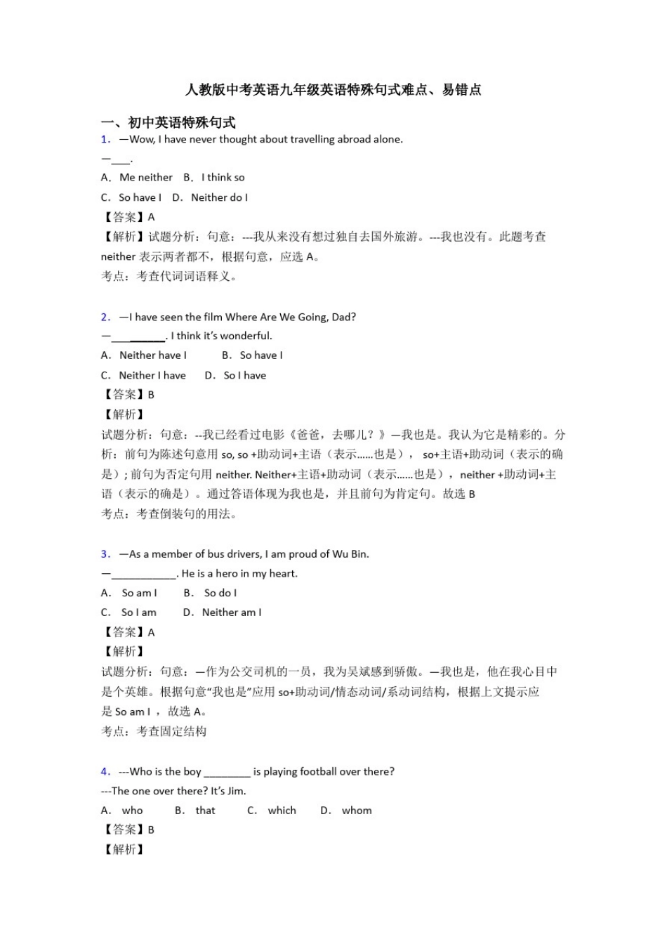 人教版中考英语九年级英语特殊句式难点、易错点_第1页