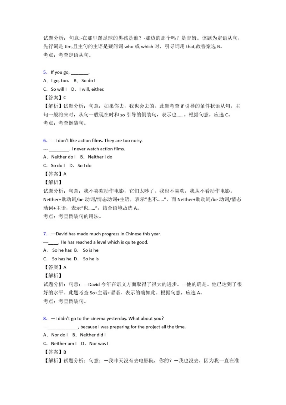 人教版中考英语九年级英语特殊句式难点、易错点_第2页