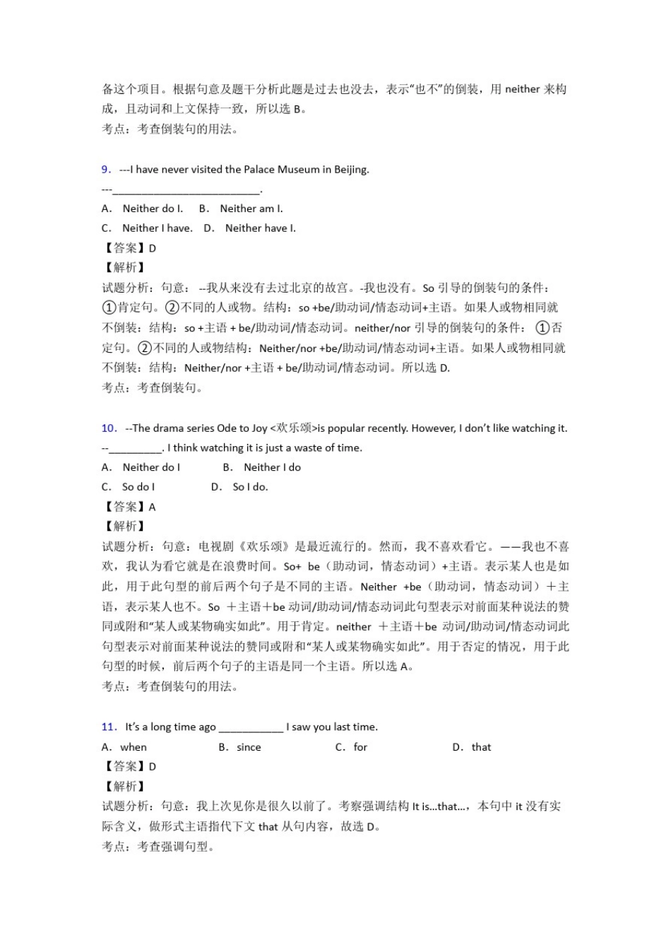 人教版中考英语九年级英语特殊句式难点、易错点_第3页