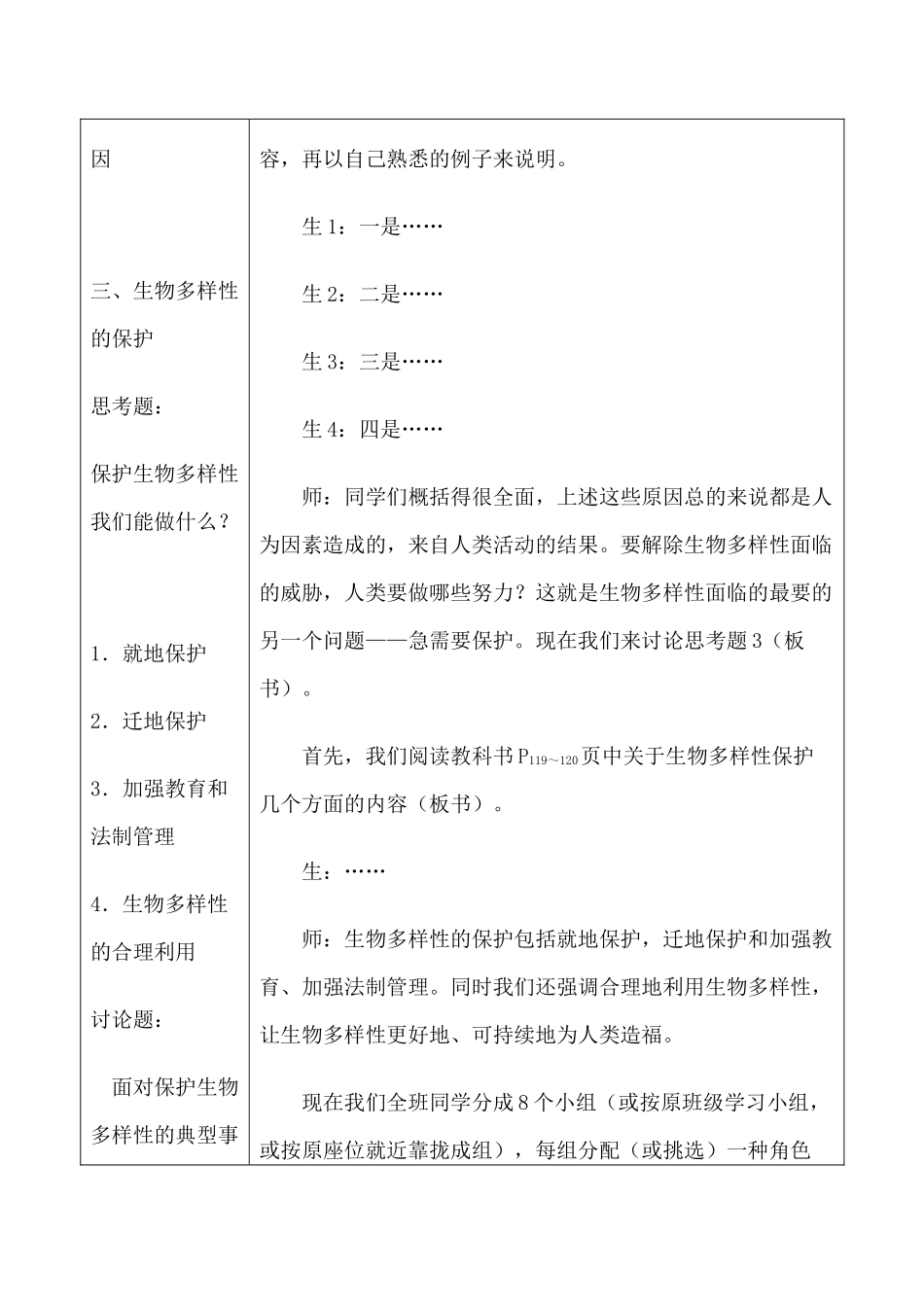 高中生物旧人教必修2生物多样性及其保护 第2课时_第2页