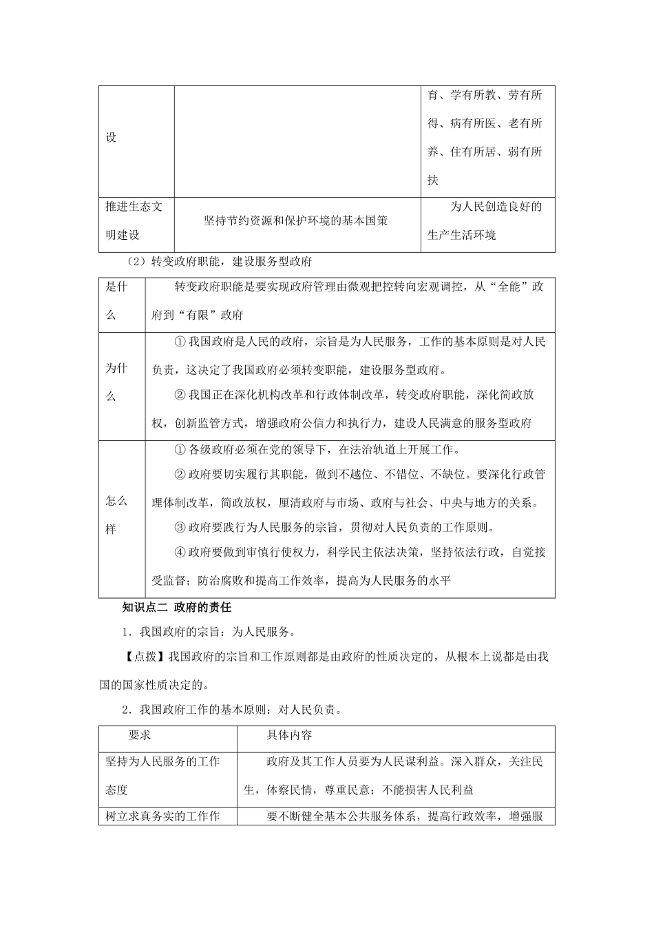 高考政治一轮复习 专题14 我国政府是人民的政府（讲）（含解析）（必修2）-人教版高三必修2政治教案_第2页
