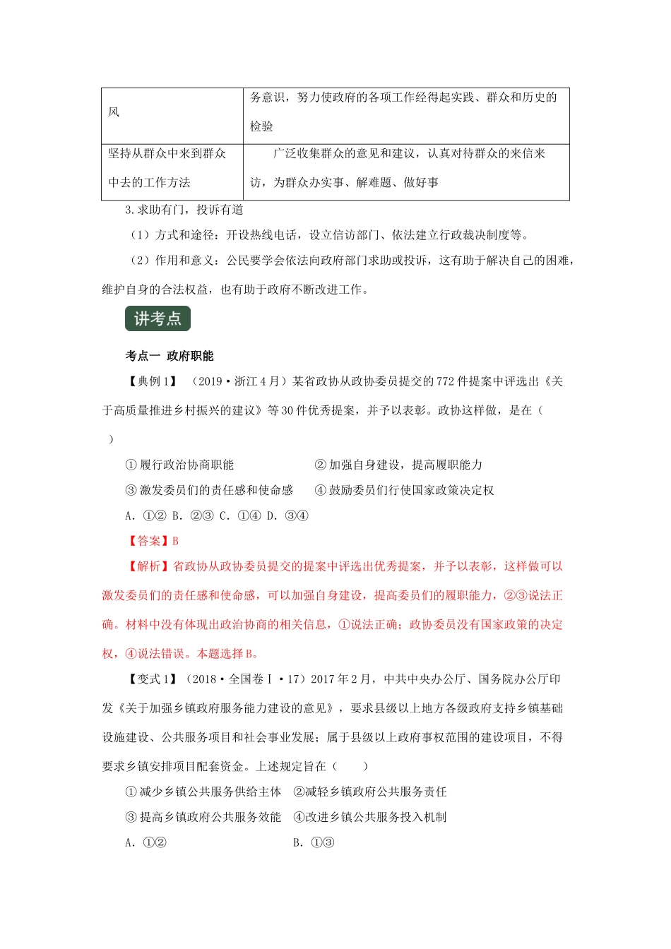 高考政治一轮复习 专题14 我国政府是人民的政府（讲）（含解析）（必修2）-人教版高三必修2政治教案_第3页