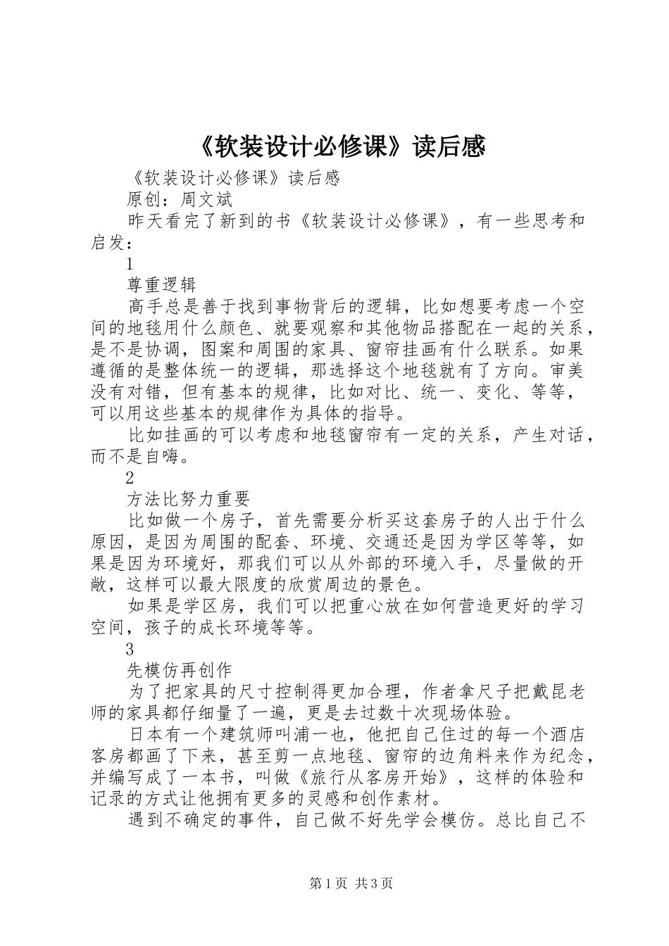 《软装设计必修课》读后感 _第1页
