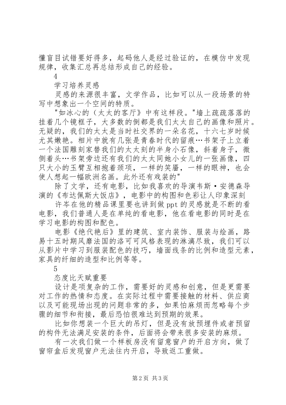 《软装设计必修课》读后感 _第2页