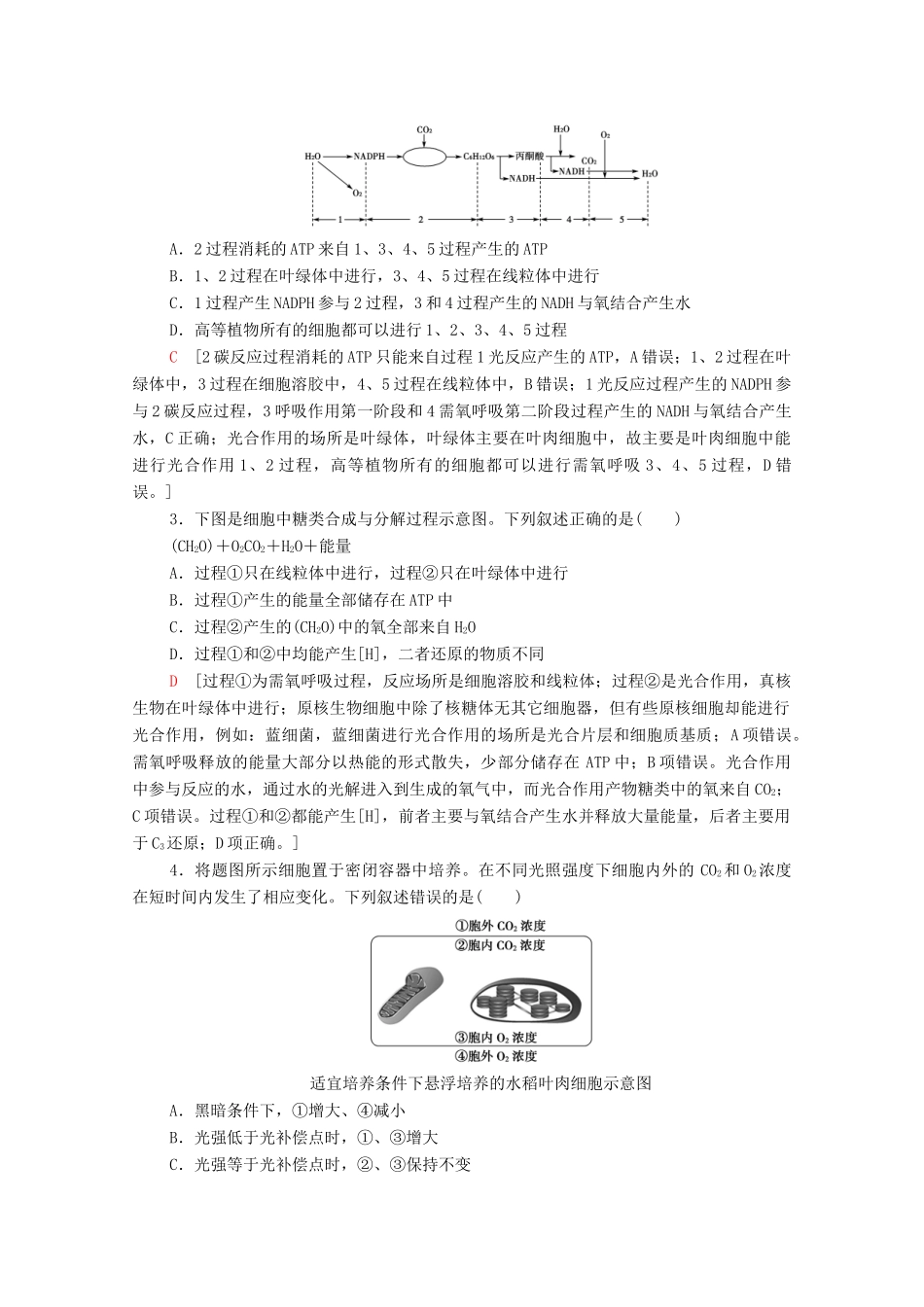 高中生物 第3章 细胞的代谢 素能提升课 光合作用与呼吸作用的综合应用教案 浙科版必修第一册-浙科版高中第一册生物教案_第2页