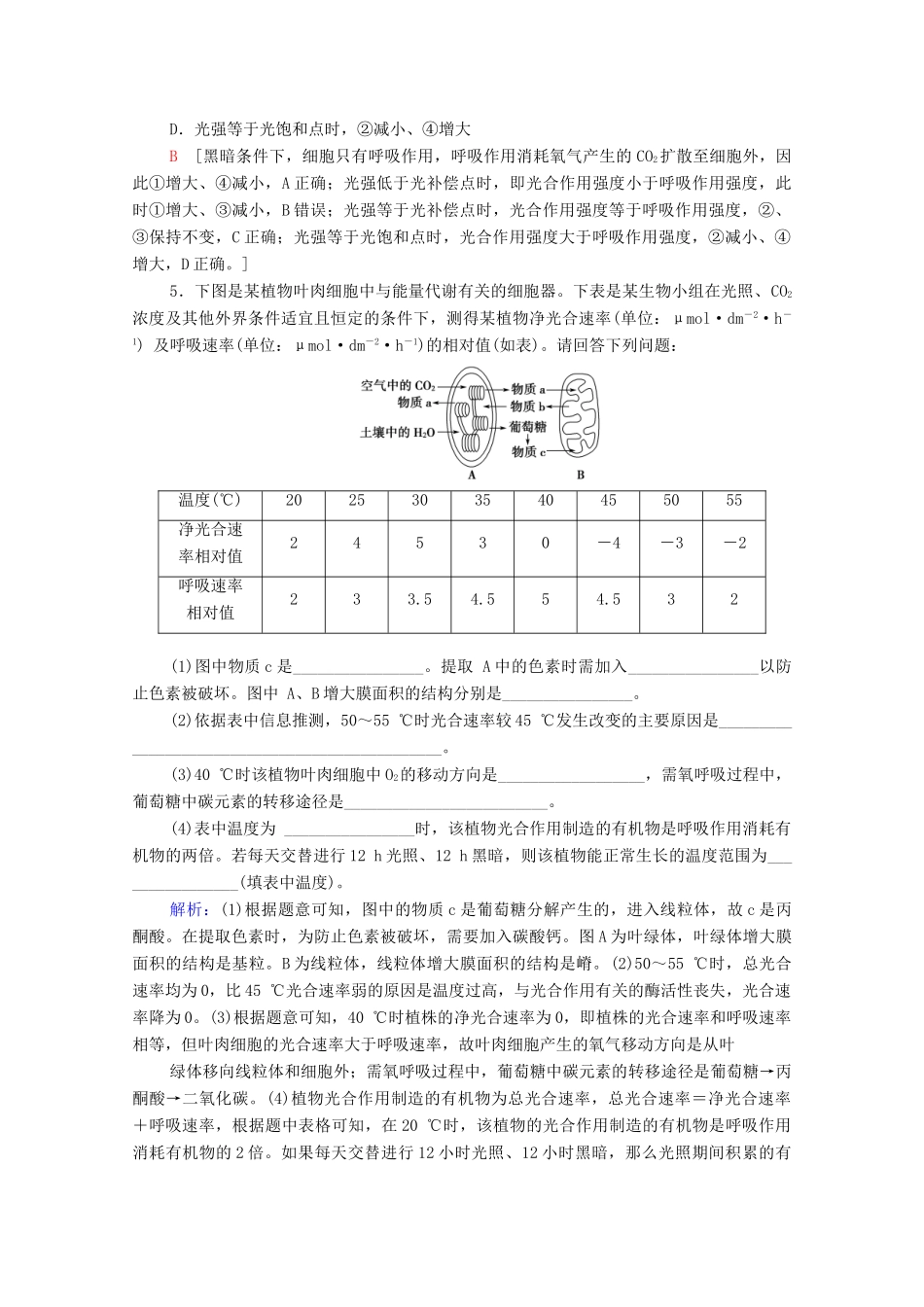 高中生物 第3章 细胞的代谢 素能提升课 光合作用与呼吸作用的综合应用教案 浙科版必修第一册-浙科版高中第一册生物教案_第3页