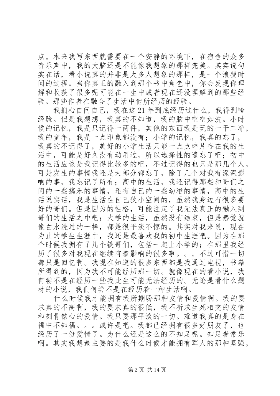 《弹痕》读后感(精选多篇) _第2页