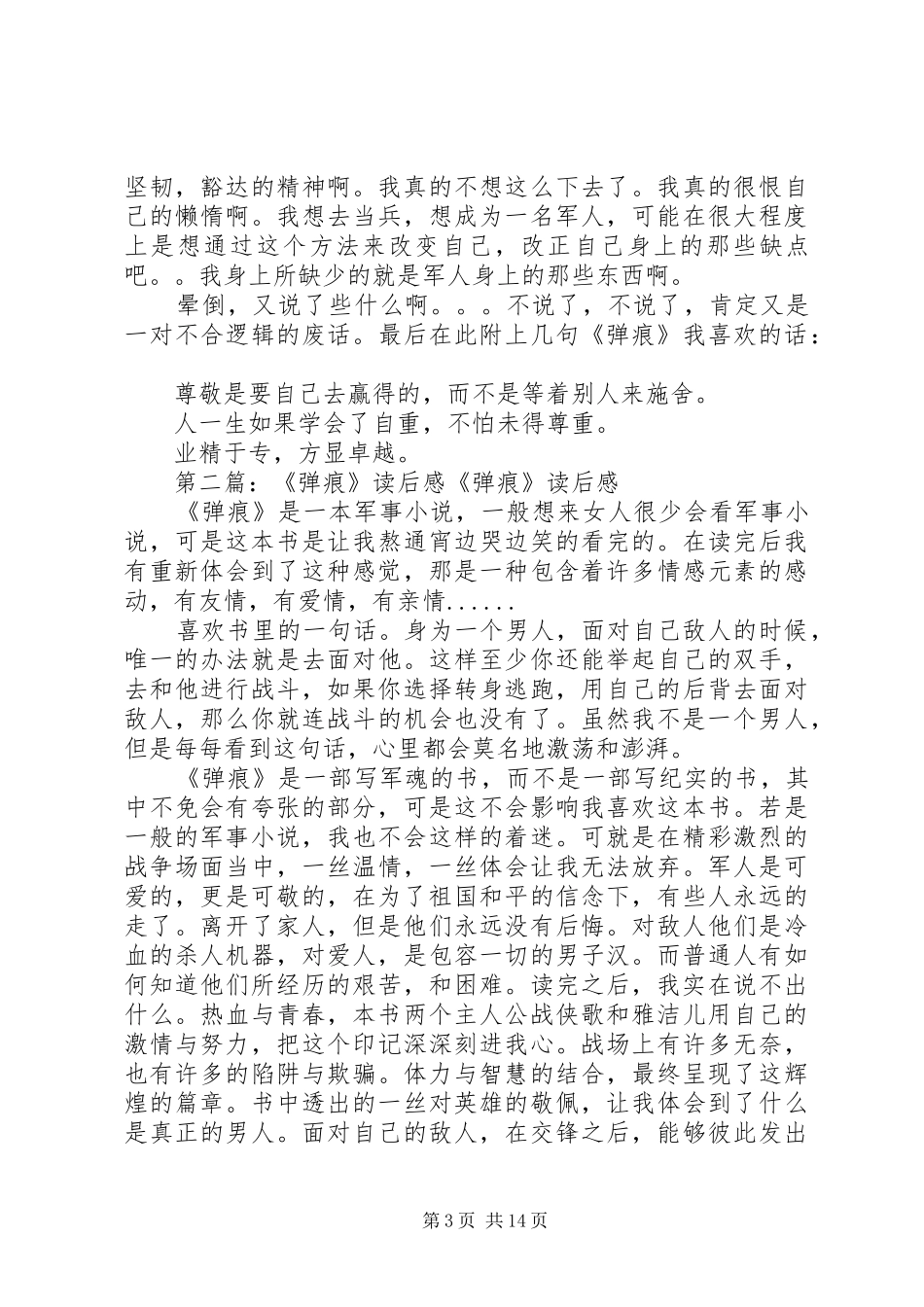 《弹痕》读后感(精选多篇) _第3页