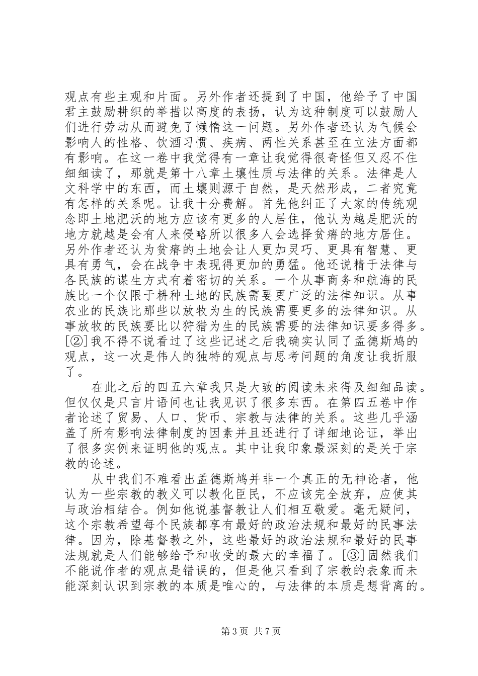 论法的精神读后感范文 _第3页