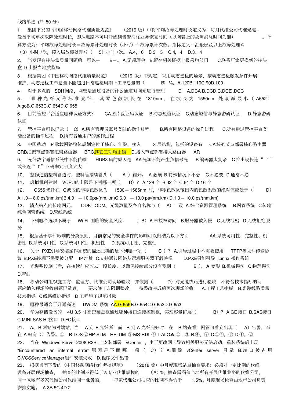传输线路-L1试题_第1页
