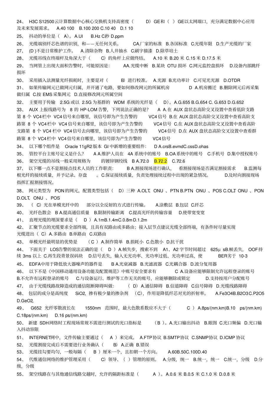 传输线路-L1试题_第2页