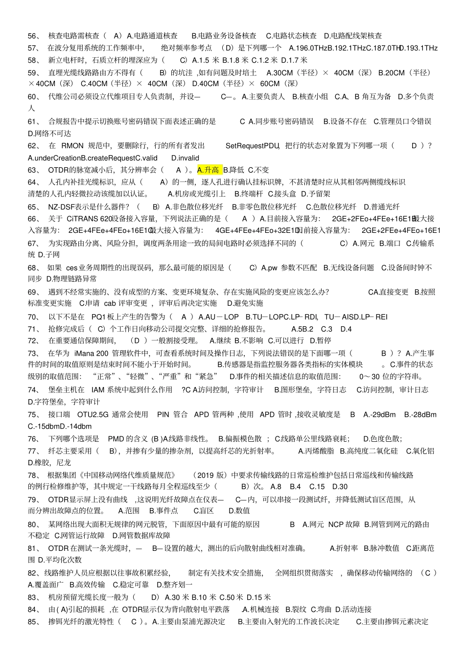 传输线路-L1试题_第3页
