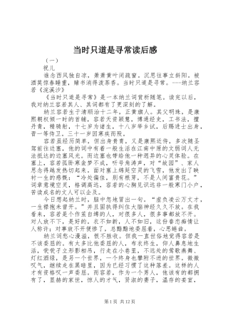 当时只道是寻常读后感 