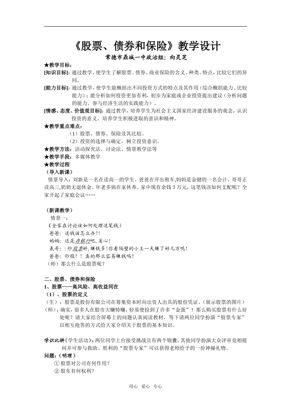 常德市鼎城一中 向灵芝_第1页