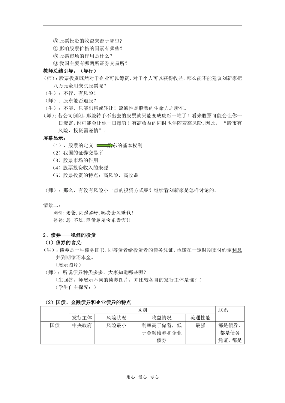 常德市鼎城一中 向灵芝_第2页