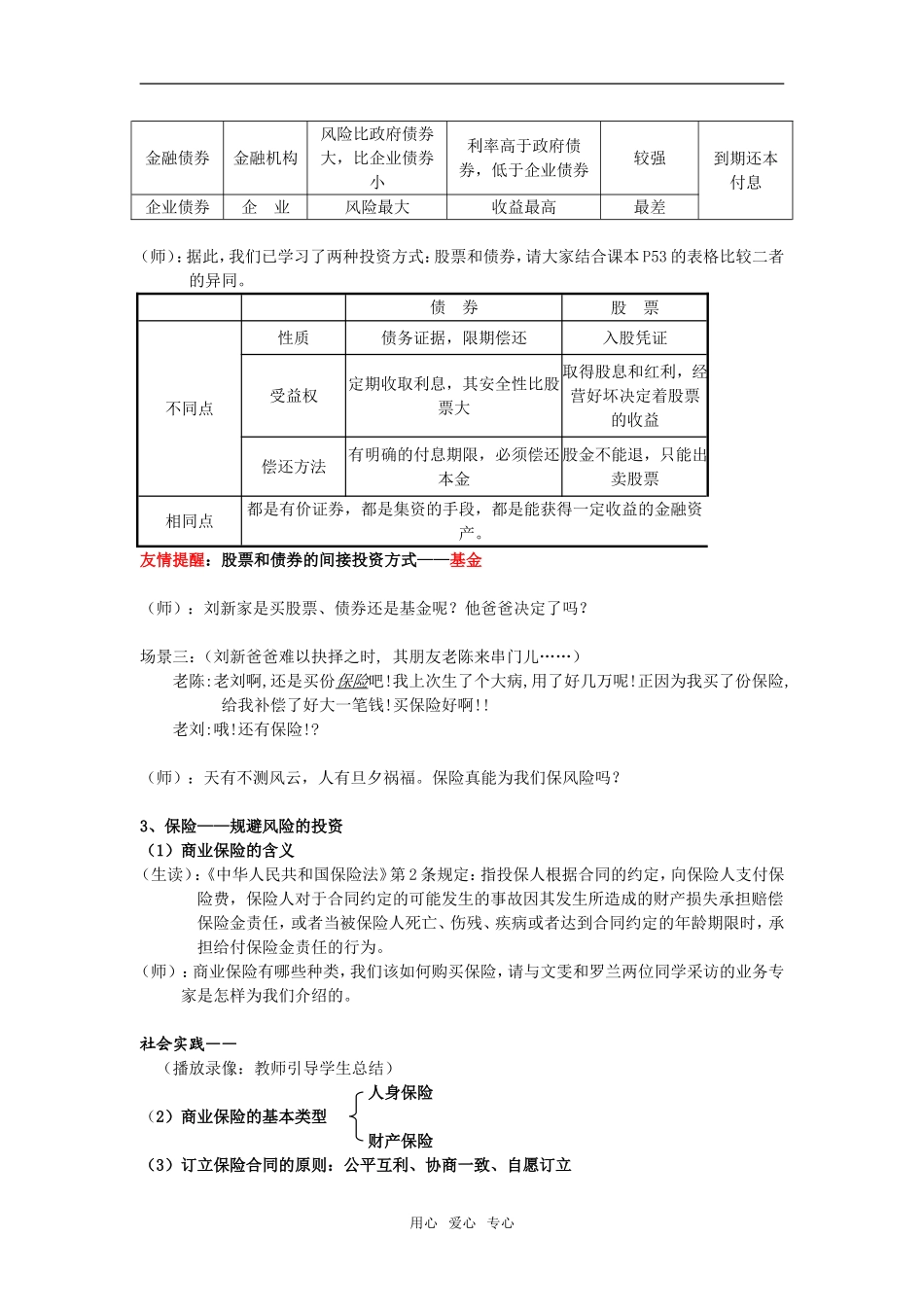 常德市鼎城一中 向灵芝_第3页
