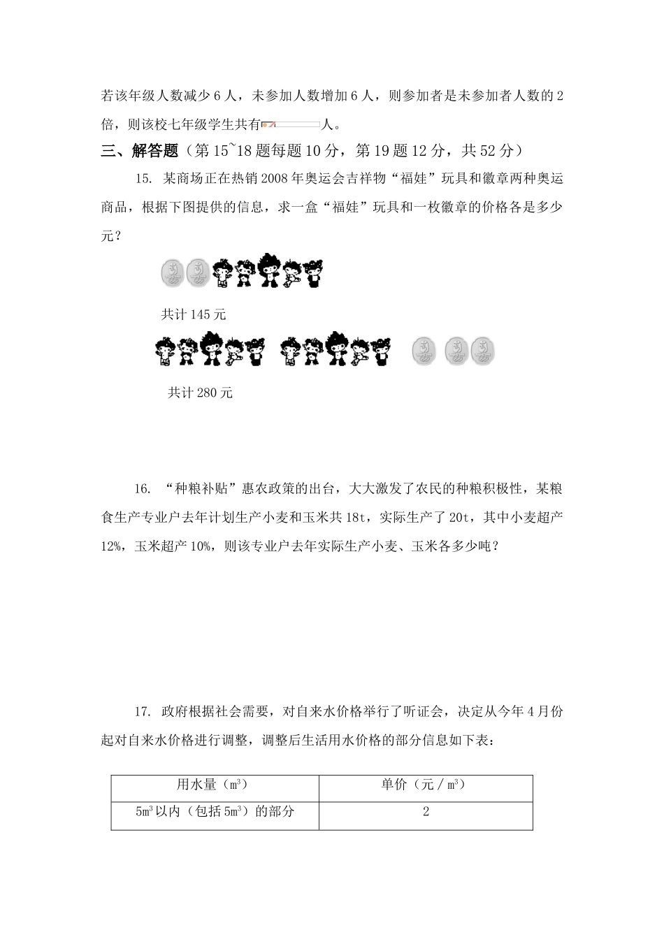 七年级数学下册 第八章二元一次方程组（8.3~8.4） 教案 人教新课标版_第3页
