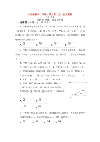 七年级数学下册 第八章二元一次方程组（8.3~8.4） 教案 人教新课标版