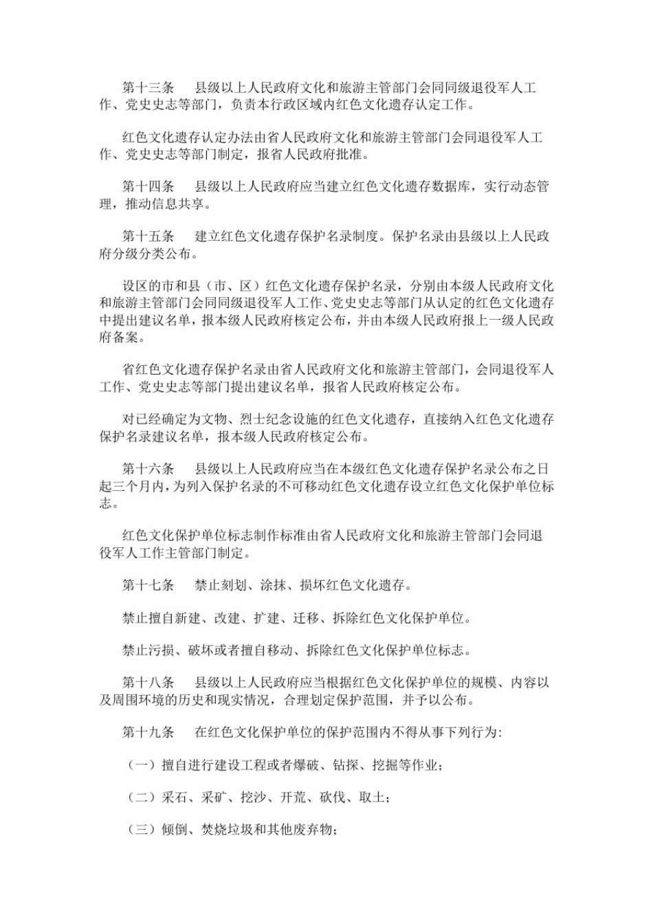 山东省红色文化保护传承条例_第3页