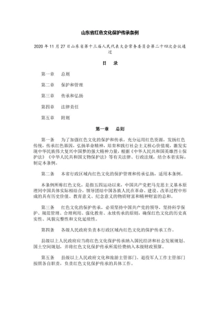 山东省红色文化保护传承条例