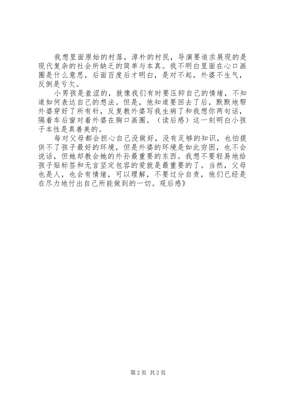 《外婆的家》观后感 _第2页