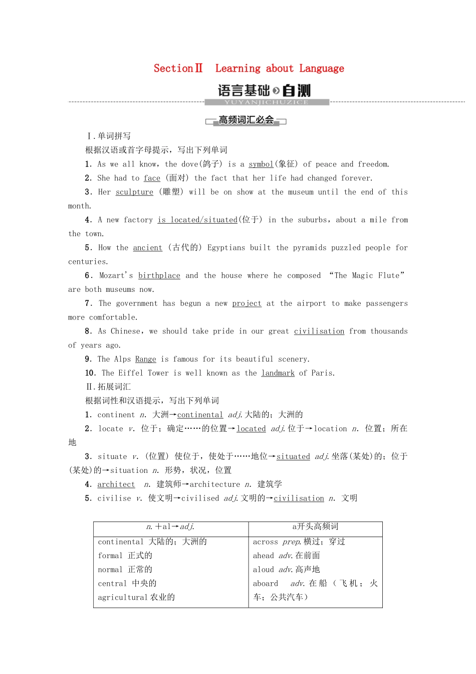 高中英语 Module 1 Europe Section Ⅱ Learning about Language教案（含解析）外研版必修3-外研版高一必修3英语教案_第1页