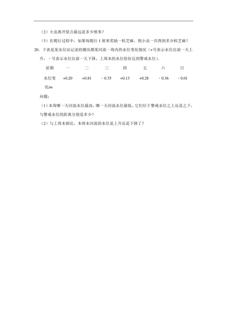 人教版数学七年级上册第1章有理数单元练习卷_第3页