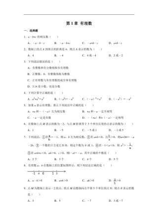 人教版数学七年级上册第1章有理数单元练习卷