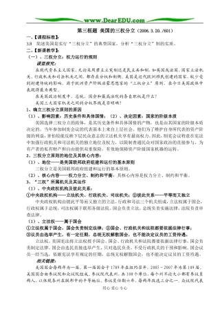 第三框题美国的三权分立
