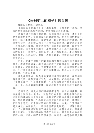 《梧桐街上的梅子》读后感 