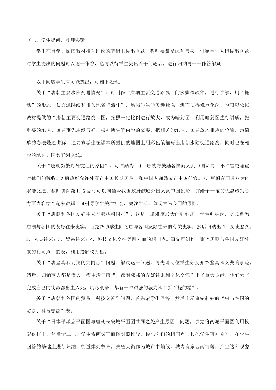 七年级历史第6课 对外友好往来新人教版_第2页