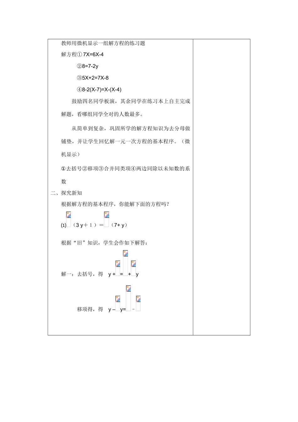 七年级数学上：5.25.2 一元一次方程的解法（2）教案浙教版_第2页