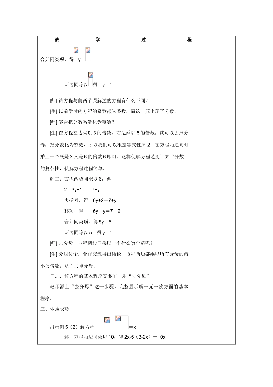 七年级数学上：5.25.2 一元一次方程的解法（2）教案浙教版_第3页
