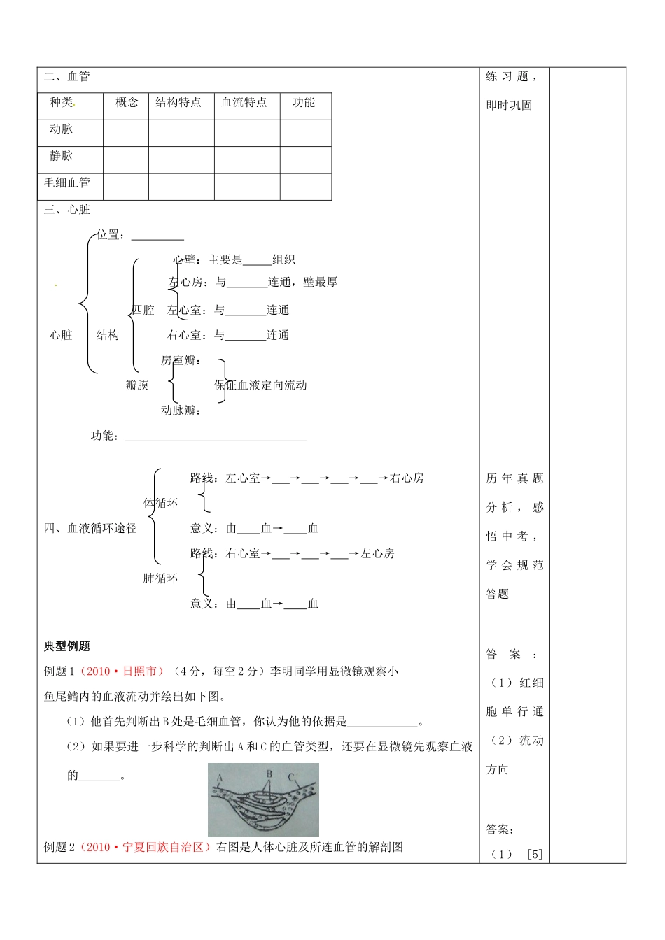 山东省郯城县第三初级中学中考生物《人体内物质的运输》复习教案 新人教版_第2页