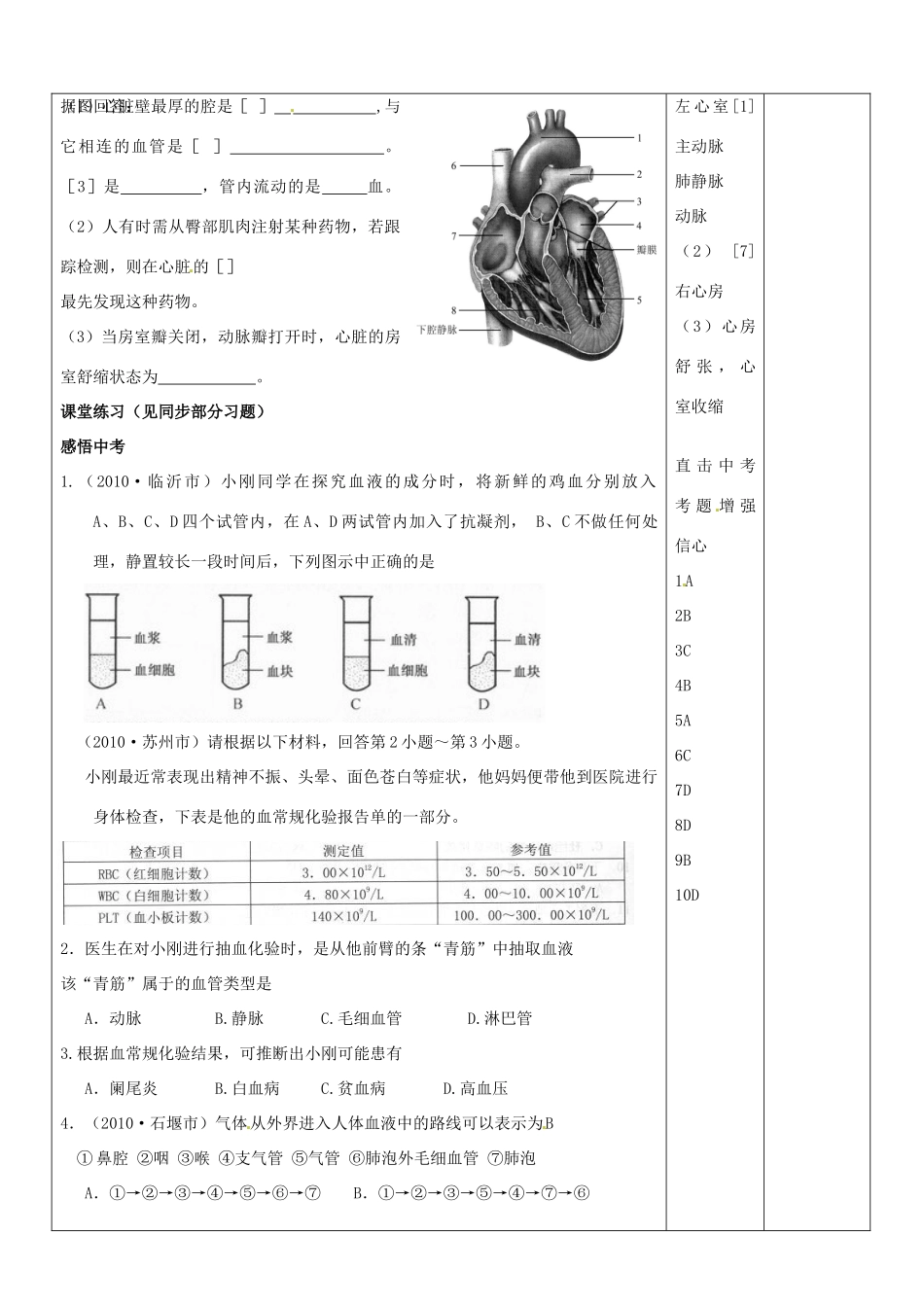 山东省郯城县第三初级中学中考生物《人体内物质的运输》复习教案 新人教版_第3页