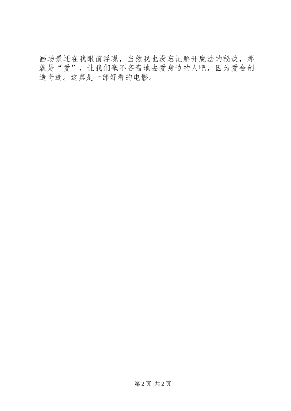 《冰雪奇缘》观后感 _第2页