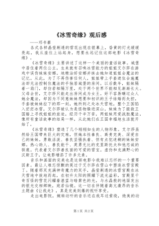 《冰雪奇缘》观后感 