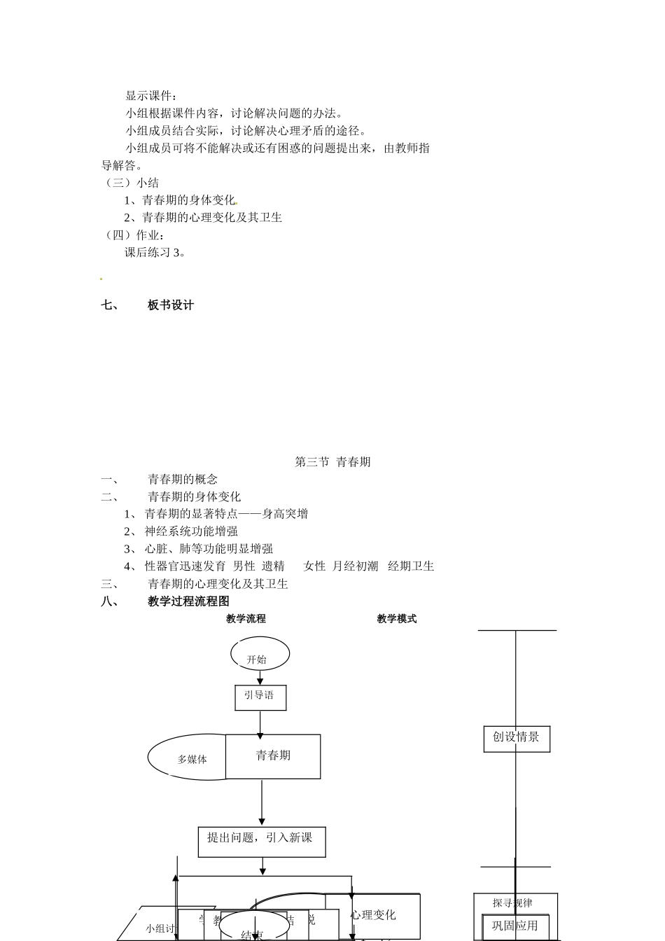 七年级生物下册82 人的生长发育和青春期（教案）苏科版_第3页