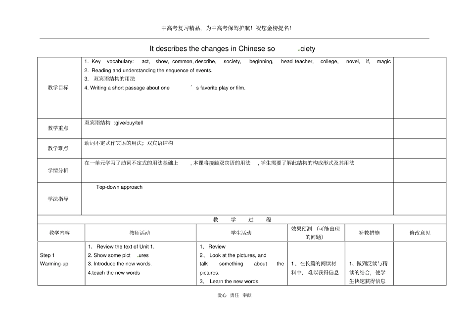 八年级英语上册Module5Unit2ItdescribesthechangesinChinesesociety教案_第1页