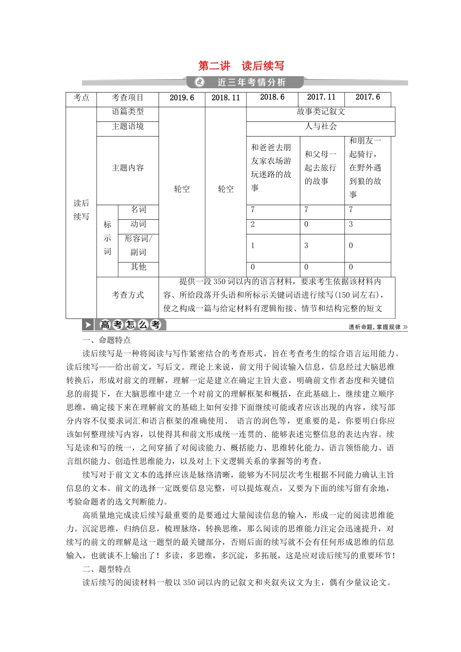 （京津鲁琼专用）高考英语二轮复习 专题五 书面表达 层级三 第二讲 读后续写教案-人教版高三全册英语教案_第1页