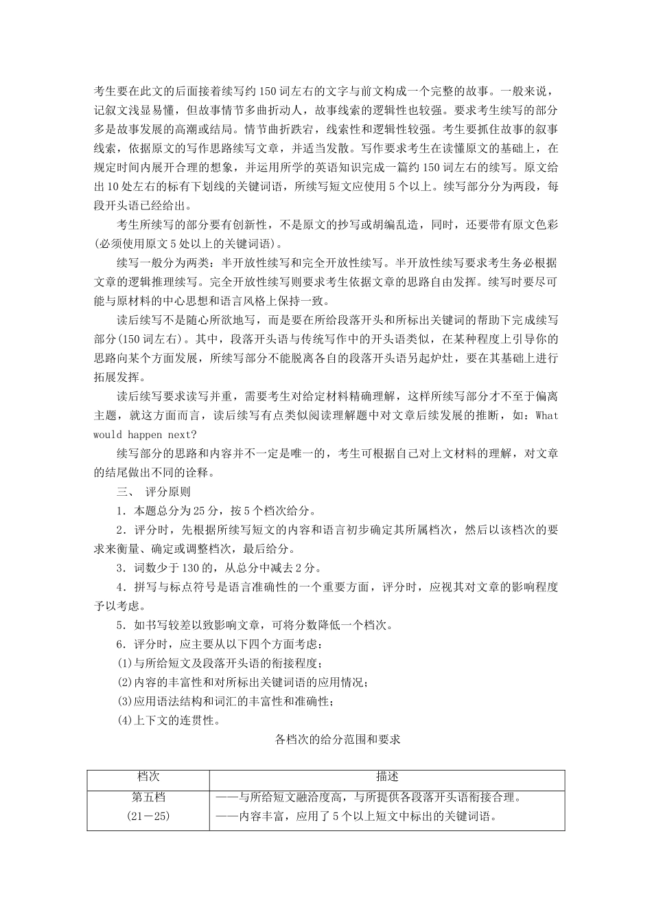 （京津鲁琼专用）高考英语二轮复习 专题五 书面表达 层级三 第二讲 读后续写教案-人教版高三全册英语教案_第2页